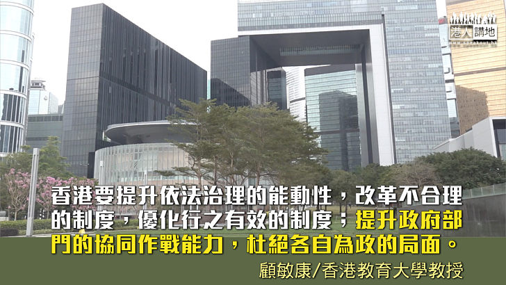 【獨家文章】行政主導的來源及新要求