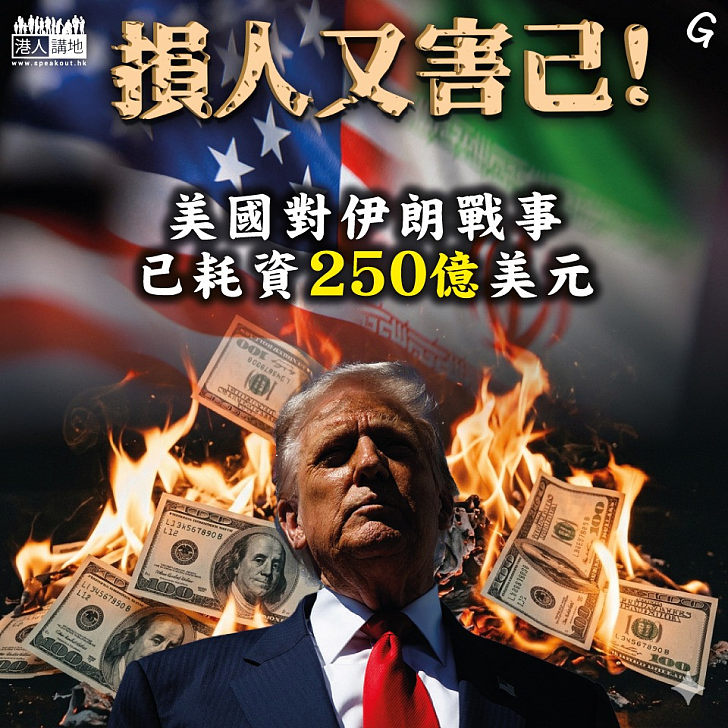 【今日網圖】損人又害己！