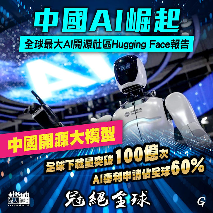 【今日網圖】中國AI崛起