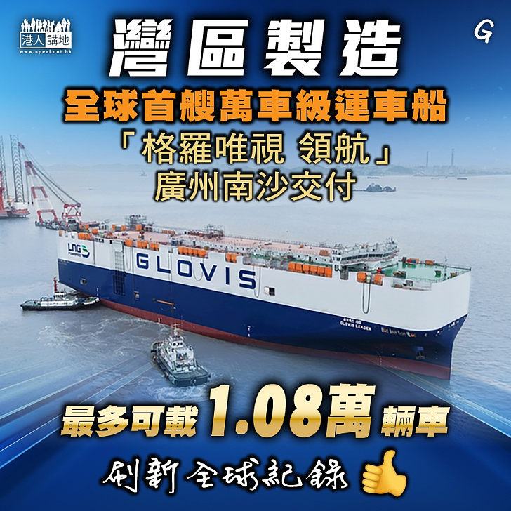 【今日網圖】灣區製造