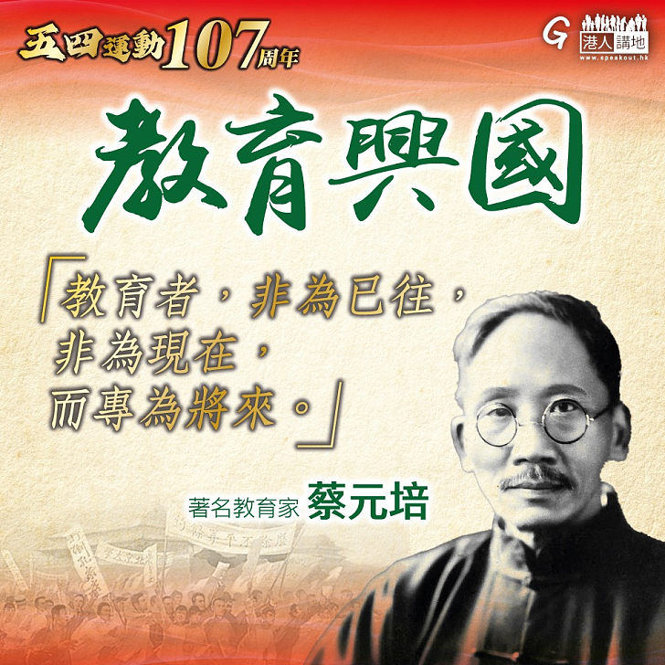 【今日網圖】教育興國