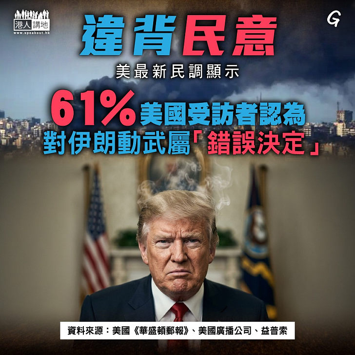 【今日網圖】違背民意