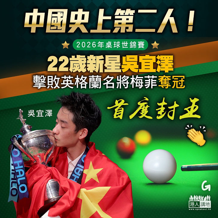 【今日網圖】中國史上第二人！