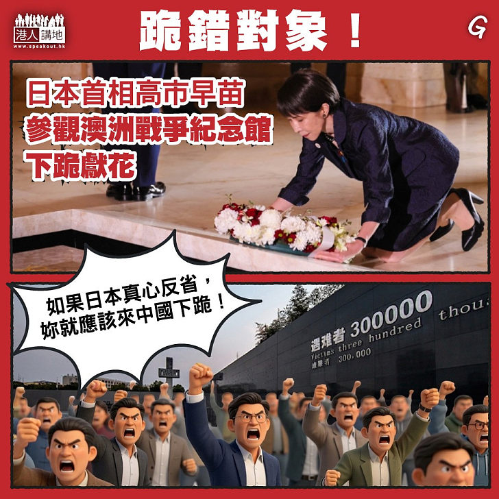 【今日網圖】跪錯對象！