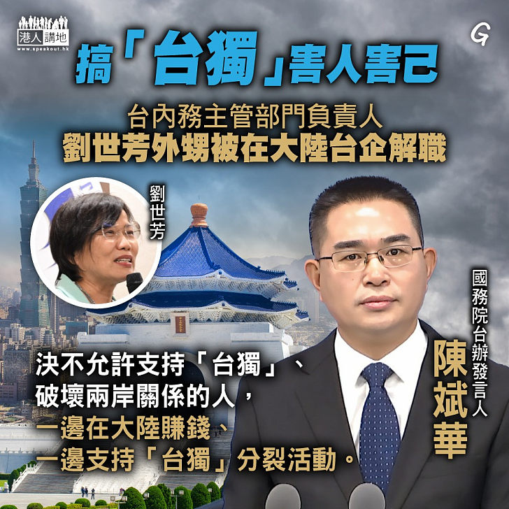 【今日網圖】搞「台獨」害人害己