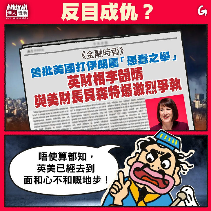 【今日網圖】反目成仇？