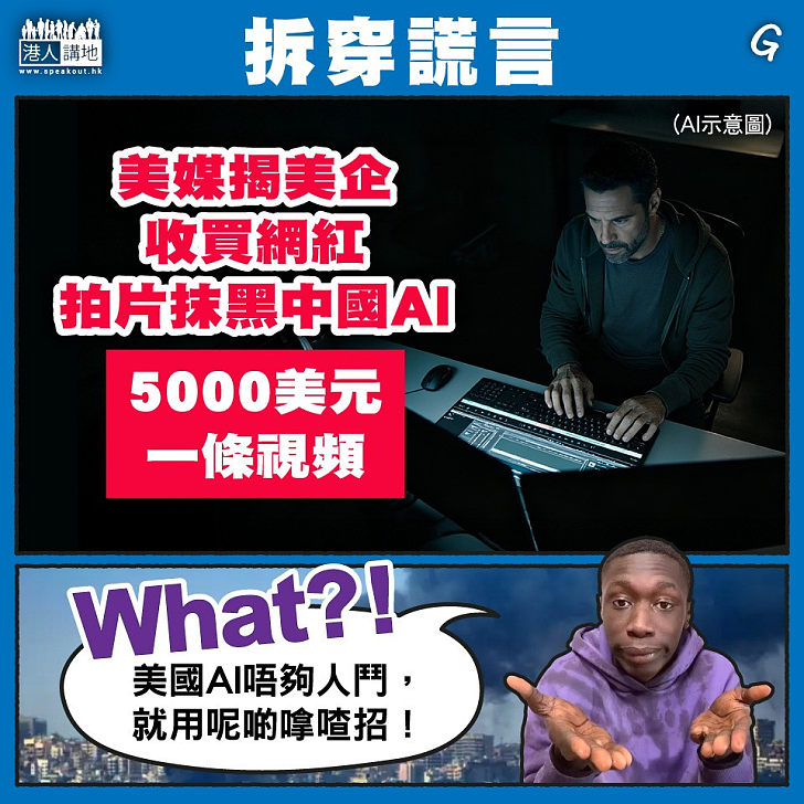 【今日網圖】拆穿謊言