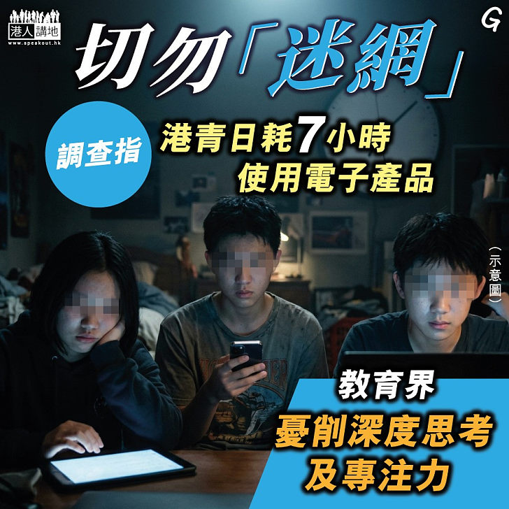 【今日網圖】切勿「迷網」