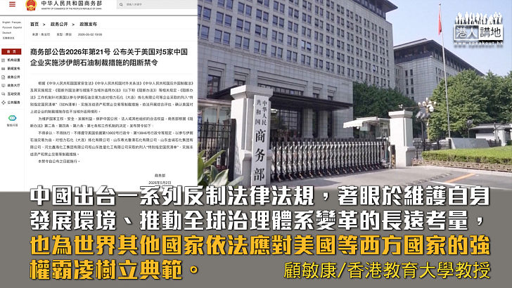 【獨家文章】中國對外反制越來越成熟 「見招拆招」應對美國制裁