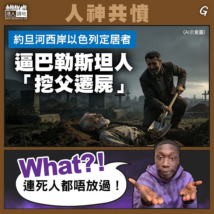 【今日網圖】人神共憤