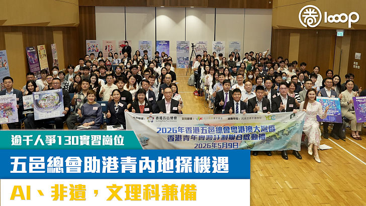 【短片】【融入灣區】逾千人爭130實習崗位 五邑總會助逾百港青赴內地探索機遇