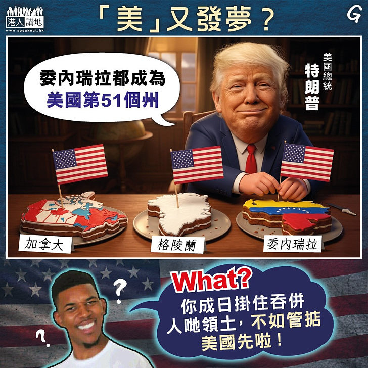 【今日網圖】「美」又發夢?