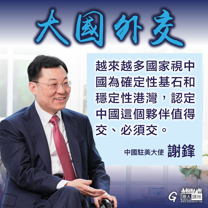 【今日網圖】大國外交