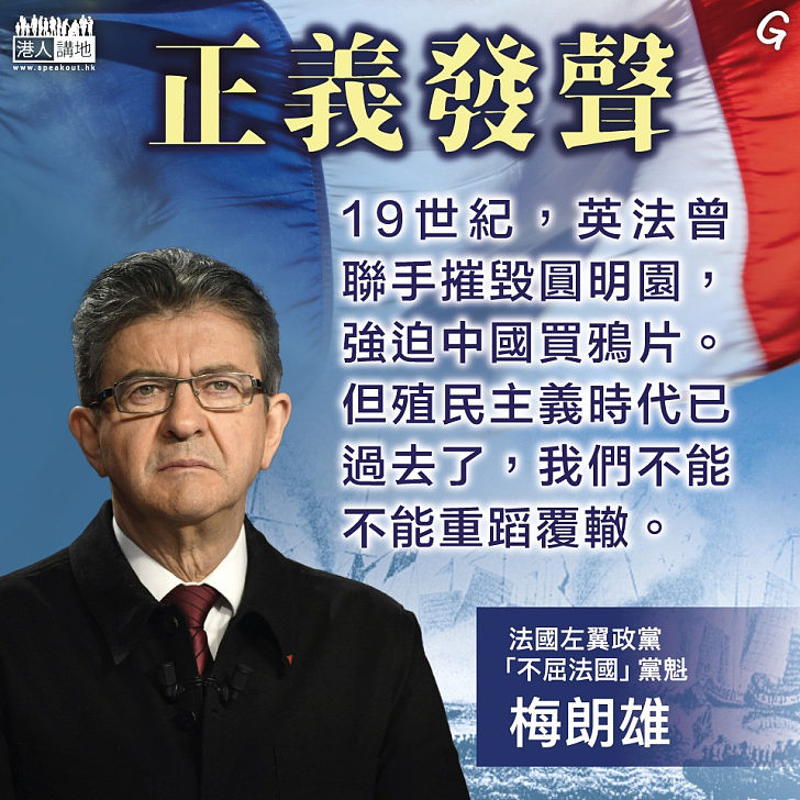 【今日網圖】正義發聲