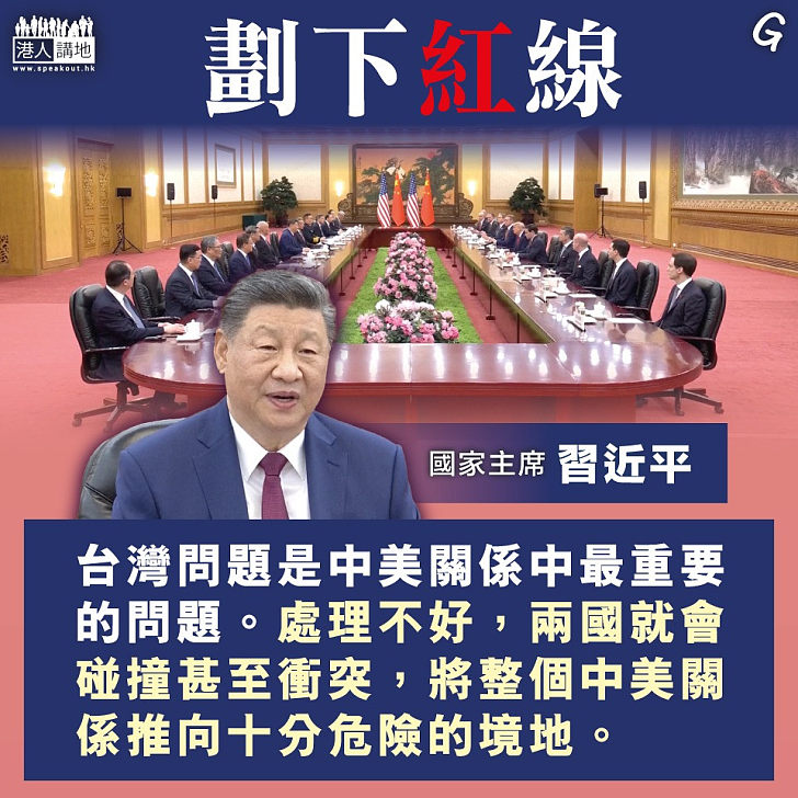 【今日網圖】劃下紅線