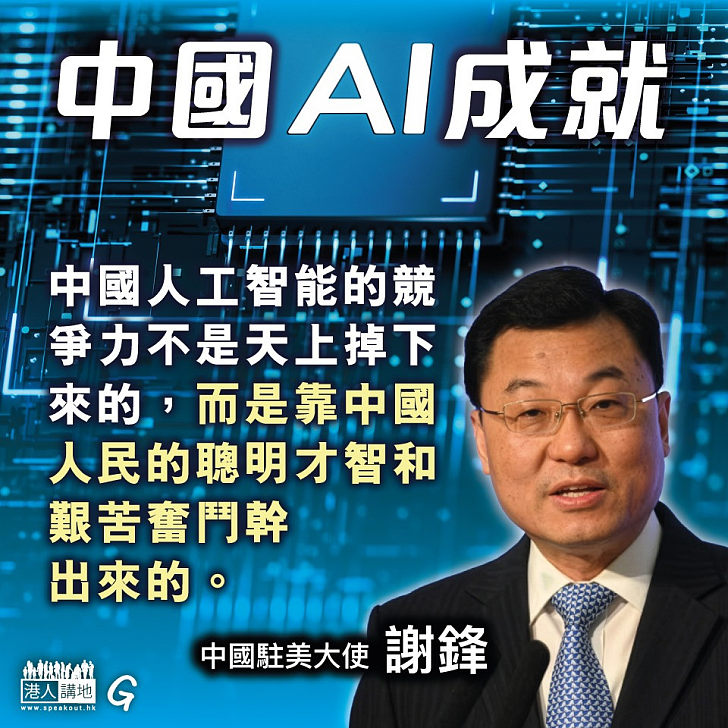 【今日網圖】中國AI成就
