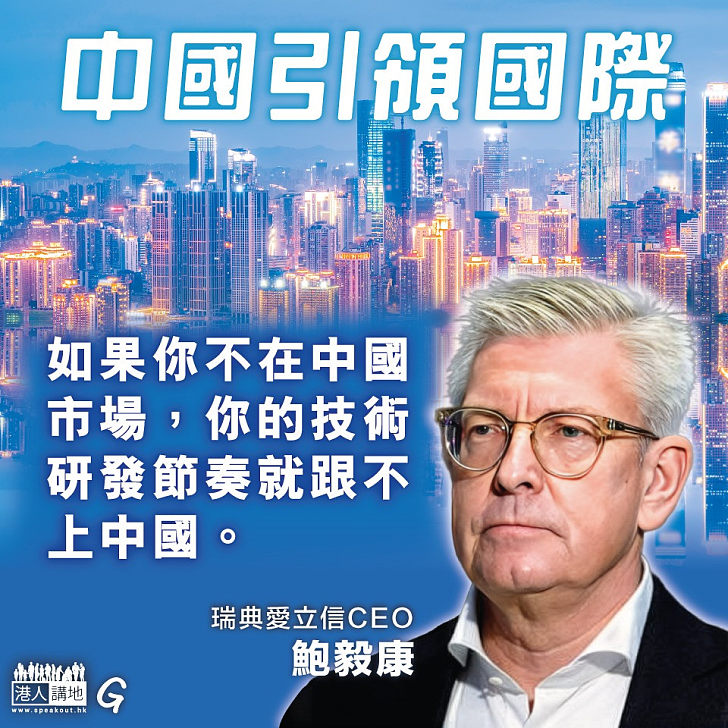 【今日網圖】中國引領國際