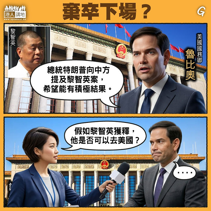 【今日網圖】棄卒下場?