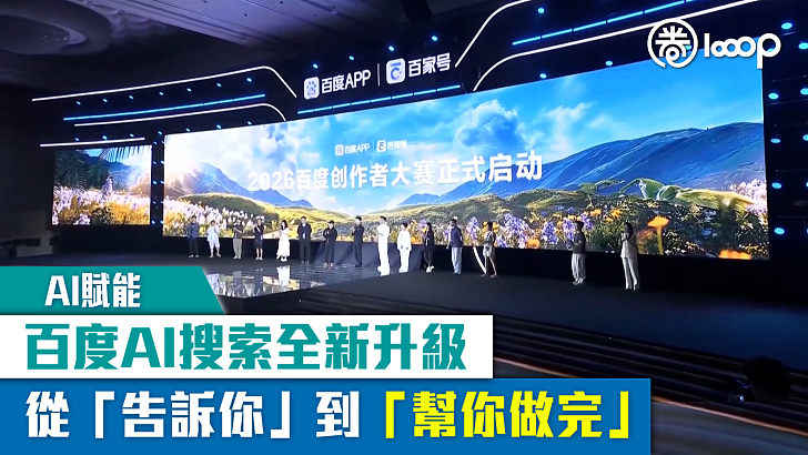 【AI賦能】百度AI搜索全新升級:從「告訴你」到「幫你做完」