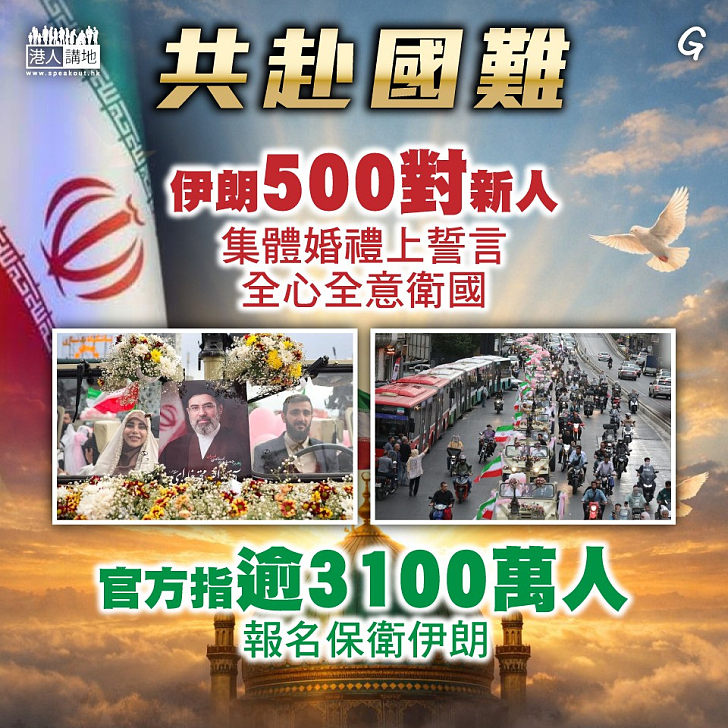 【今日網圖】共赴國難