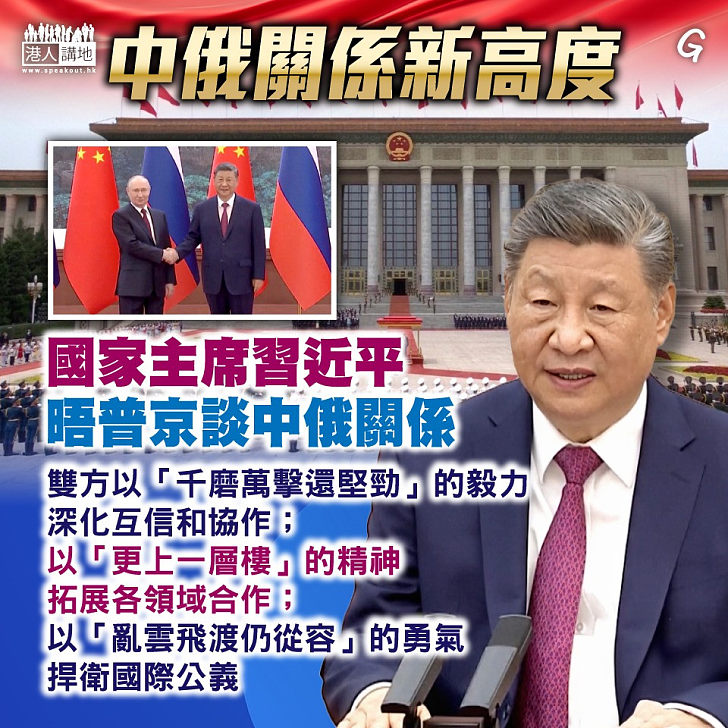 【今日網圖】中俄關係新高度