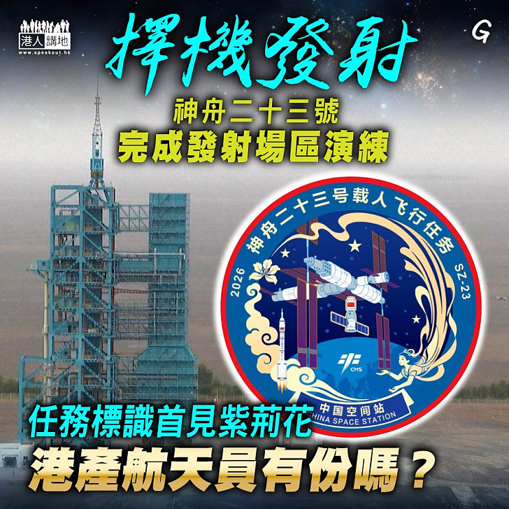 【今日網圖】擇機發射