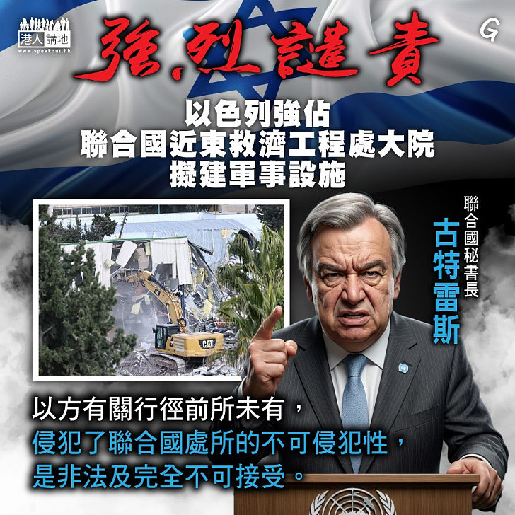 【今日網圖】強烈譴責