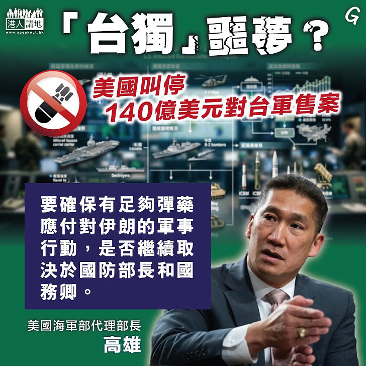 【今日網圖】「台獨」噩夢?