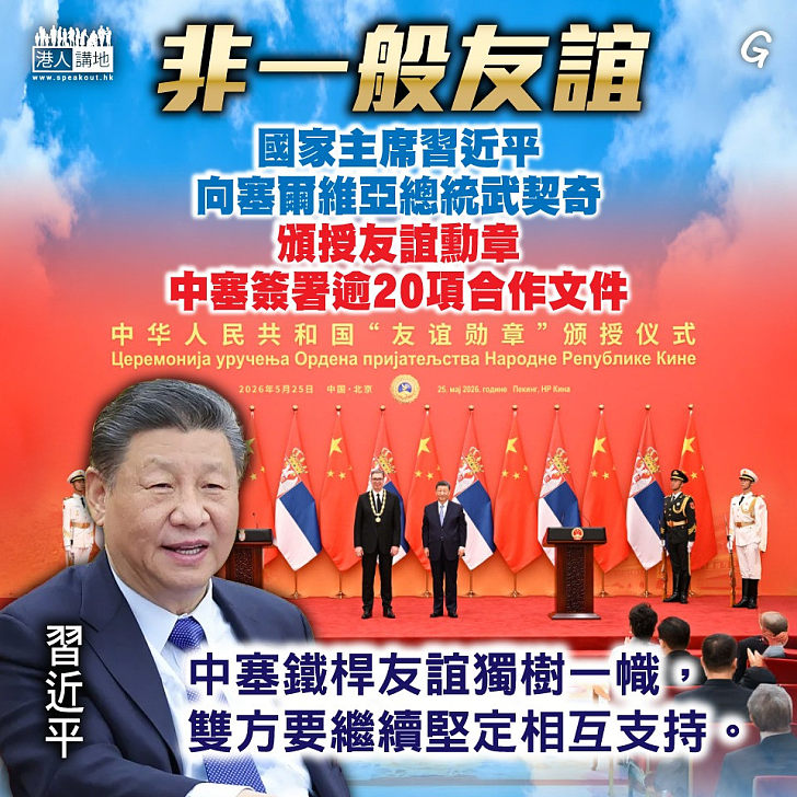 【今日網圖】非一般友誼