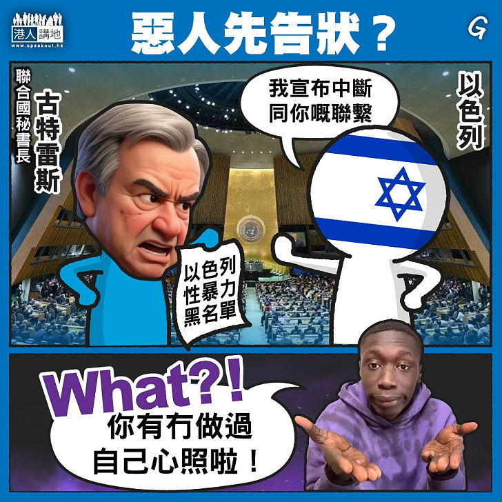 【今日網圖】惡人先告狀?