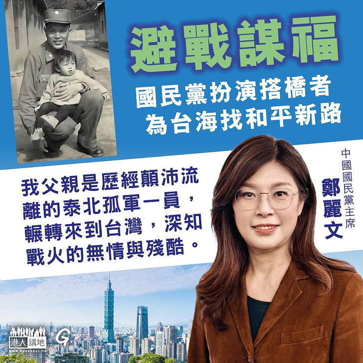 【今日網圖】避戰謀福