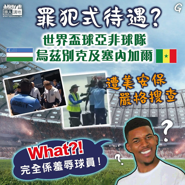 【今日網圖】罪犯式待遇?