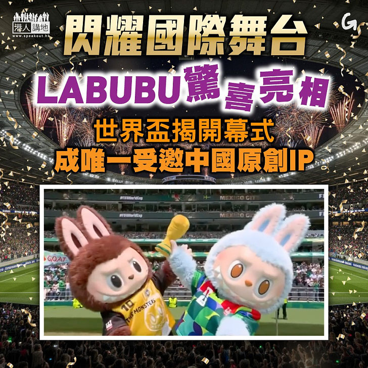 【今日網圖】閃耀國際舞台