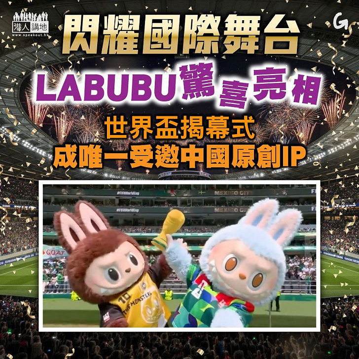 【今日網圖】閃耀國際舞台