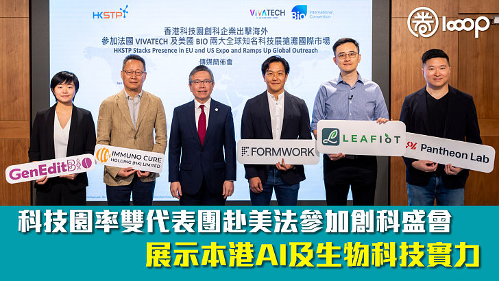 【創科出海】科技園率雙代表團赴美法參加創科盛會 展示本港AI及生物科技實力