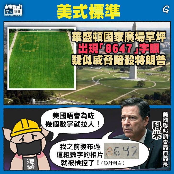 【今日網圖】美式標準