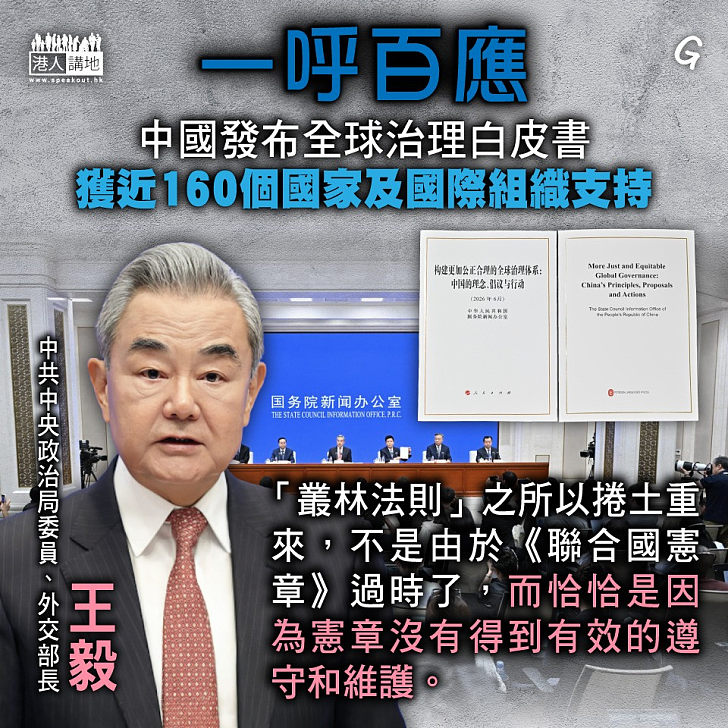 【今日網圖】一呼百應