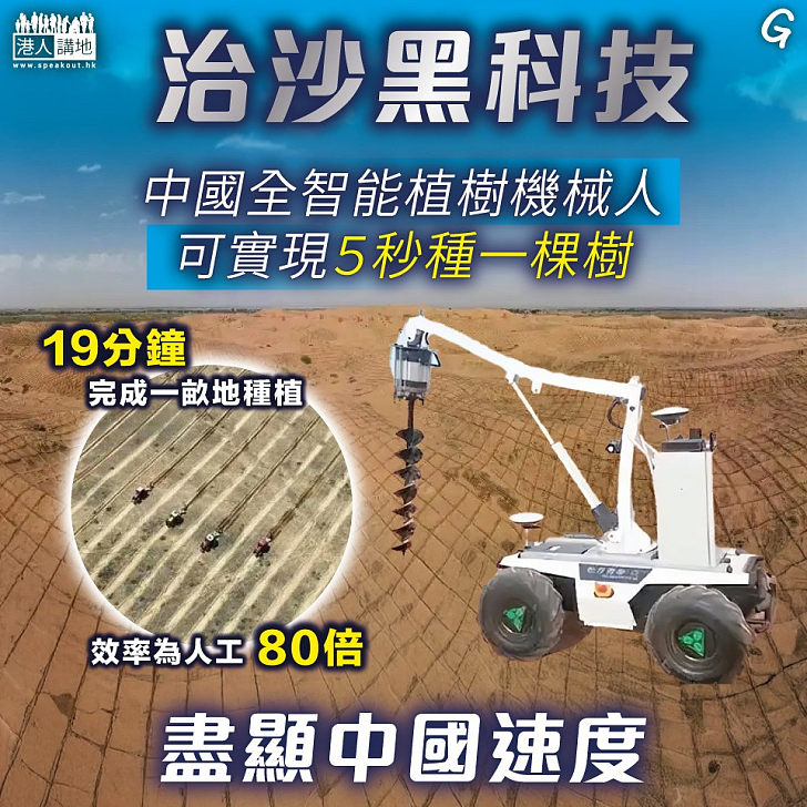 【今日網圖】治沙黑科技