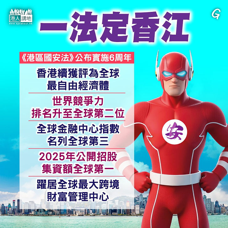 【今日網圖】一法定香江