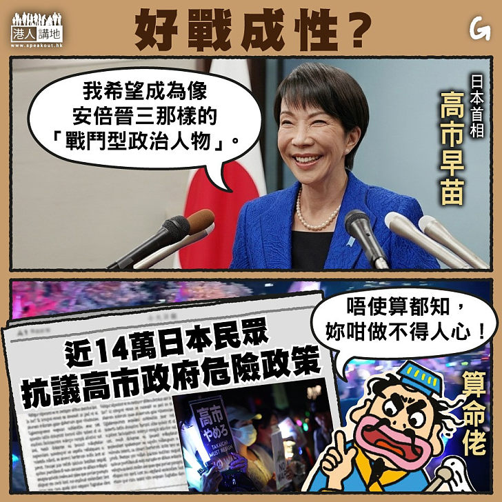 【今日網圖】好戰成性？