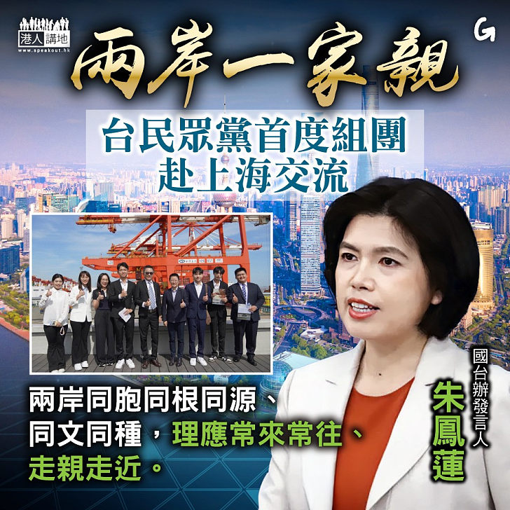 【今日網圖】兩岸一家親