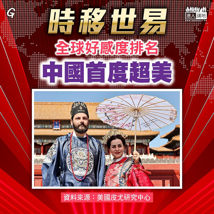 【今日網圖】時移世易