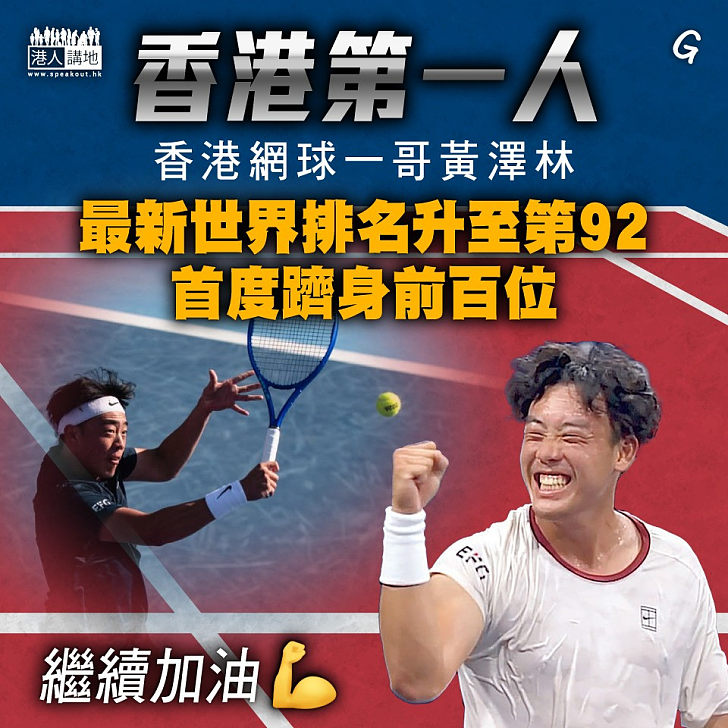 【今日網圖】香港第一人