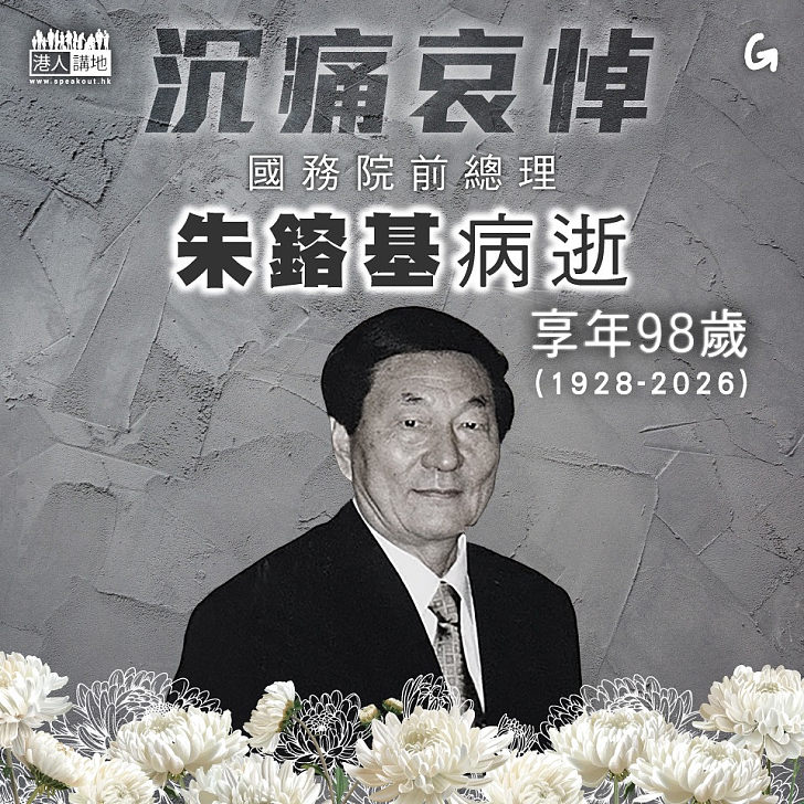 【今日網圖】沉痛哀悼