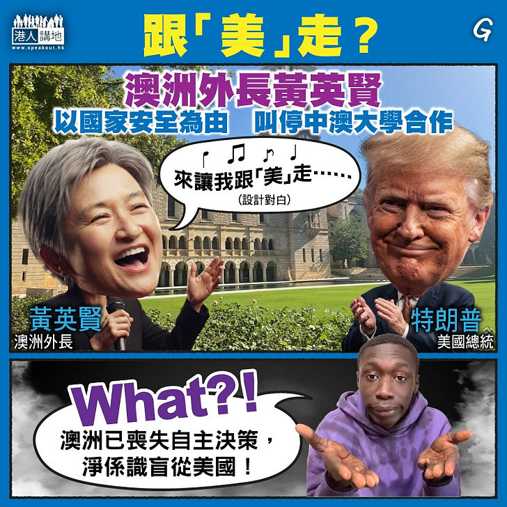【今日網圖】跟「美」走?