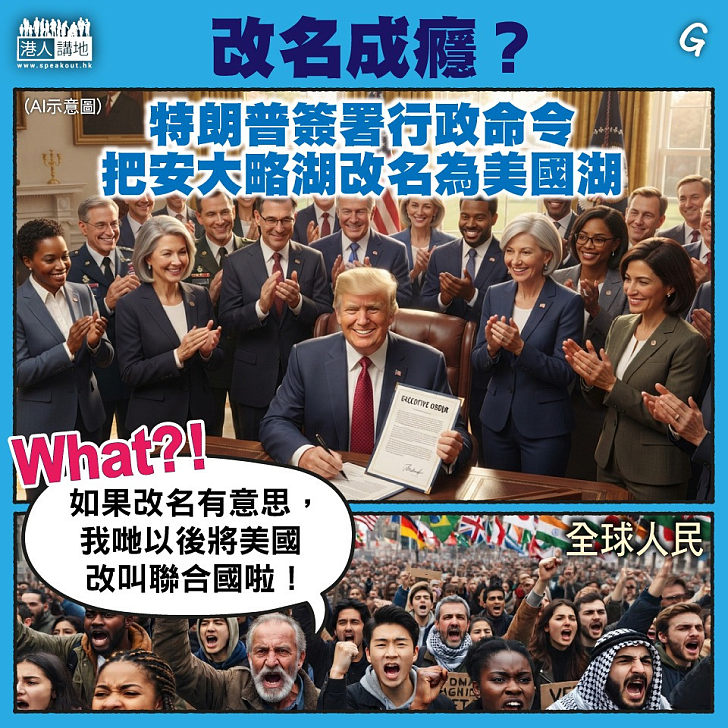 【今日網圖】改名成癮?