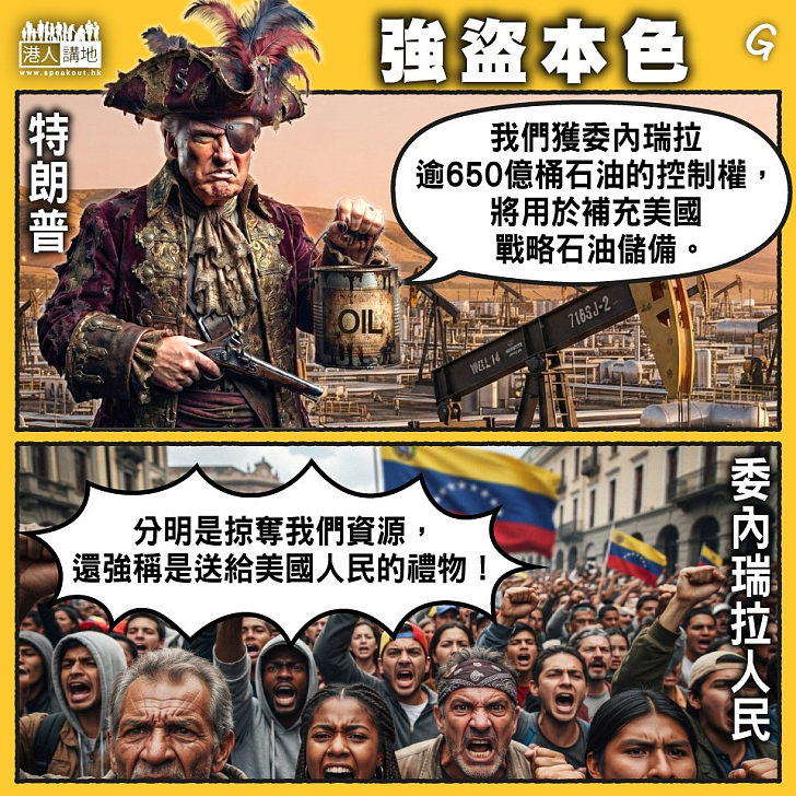 【今日網圖】強盜本色