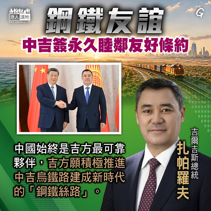 【今日網圖】鋼鐵友誼