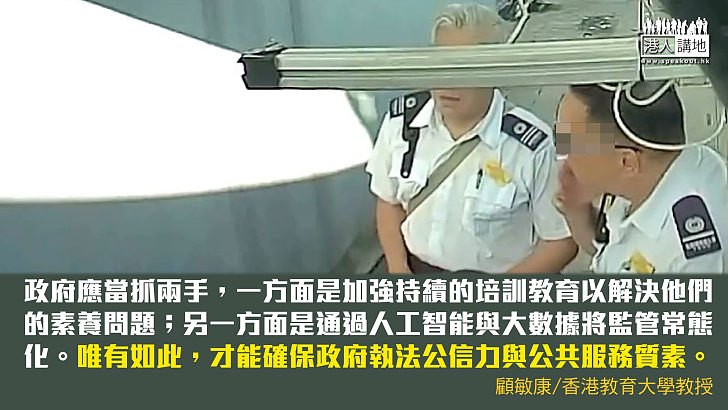 【獨家文章】食環署職員需持續培訓