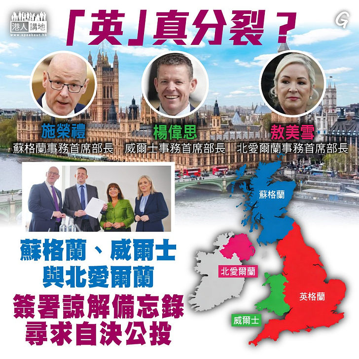 【今日網圖】「英」真分裂?
